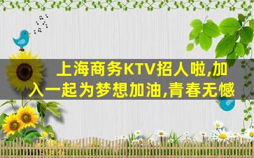 日喀则夜场招聘