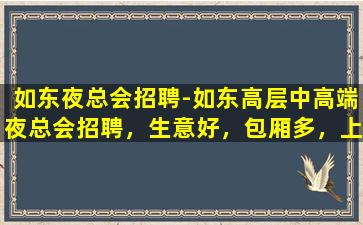 广西KTV招聘